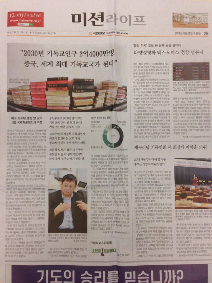 China will have the world’s largest Christian population in 2030 in Korean Newspaper